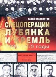 https://s1.livelib.ru/boocover/1001423171/o/4b38/Pavel_Sudoplatov__Spetsoperatsii._Lubyanka_i_Kreml._19301950_gody.jpeg
